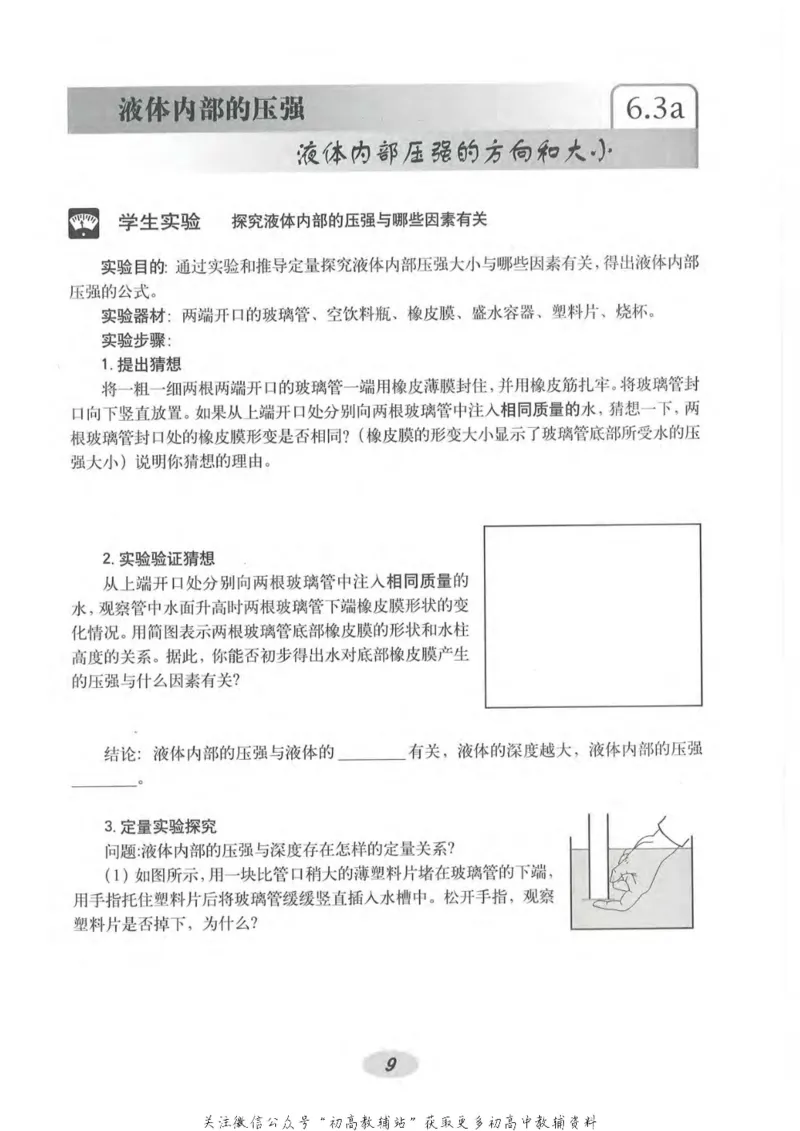 九年级上册物理沪教版电子课本_4-教培资料-26年最新资料-同步更新_初中高中教资_03科三专项（进去保存报考的学科即可）_02科三专项（笔记真题思维导图教学设计版本二）
