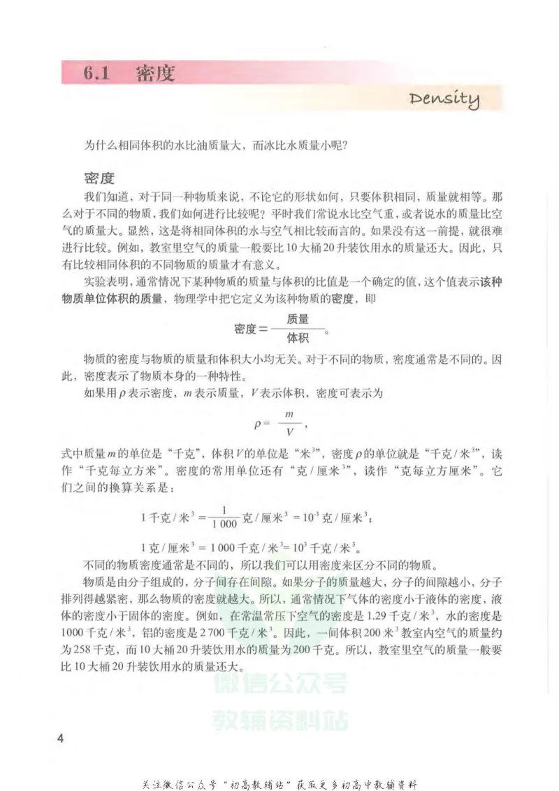 九年级上册物理沪教版电子课本_4-教培资料-26年最新资料-同步更新_初中高中教资_03科三专项（进去保存报考的学科即可）_02科三专项（笔记真题思维导图教学设计版本二）