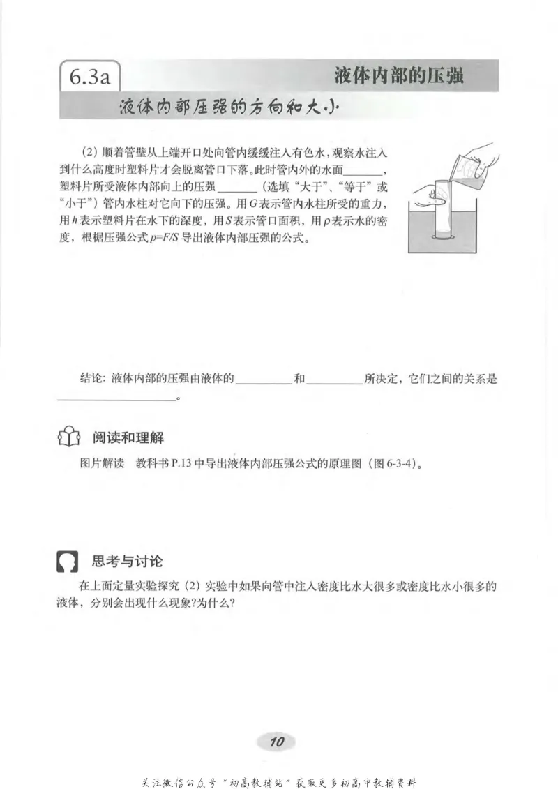 九年级上册物理沪教版电子课本_4-教培资料-26年最新资料-同步更新_初中高中教资_03科三专项（进去保存报考的学科即可）_02科三专项（笔记真题思维导图教学设计版本二）