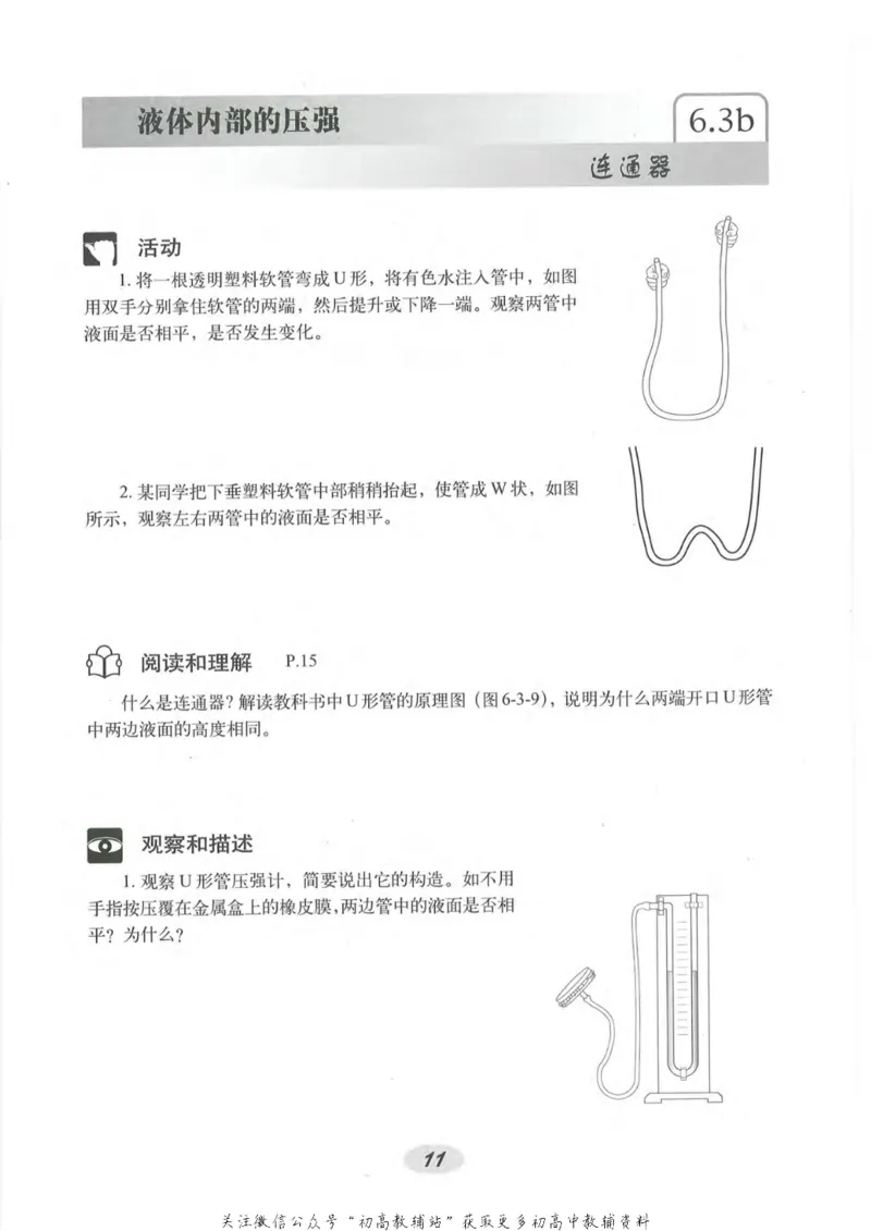 九年级上册物理沪教版电子课本_4-教培资料-26年最新资料-同步更新_初中高中教资_03科三专项（进去保存报考的学科即可）_02科三专项（笔记真题思维导图教学设计版本二）