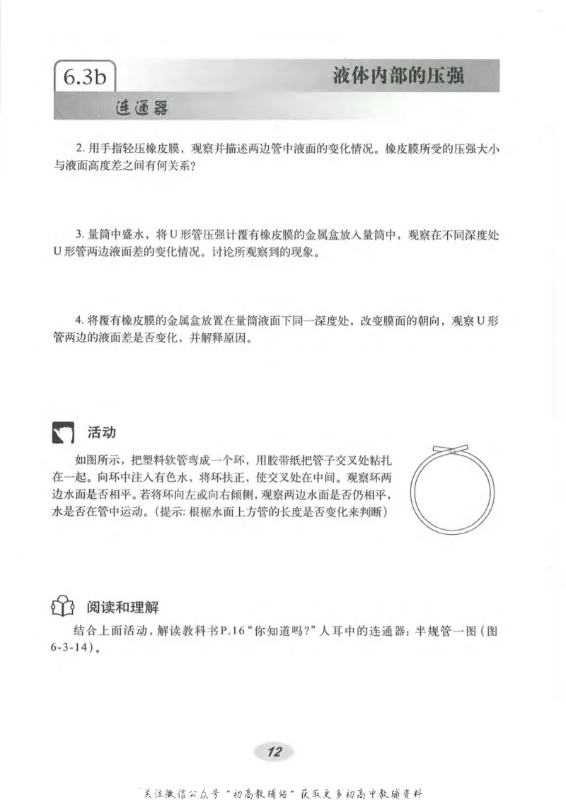 九年级上册物理沪教版电子课本_4-教培资料-26年最新资料-同步更新_初中高中教资_03科三专项（进去保存报考的学科即可）_02科三专项（笔记真题思维导图教学设计版本二）