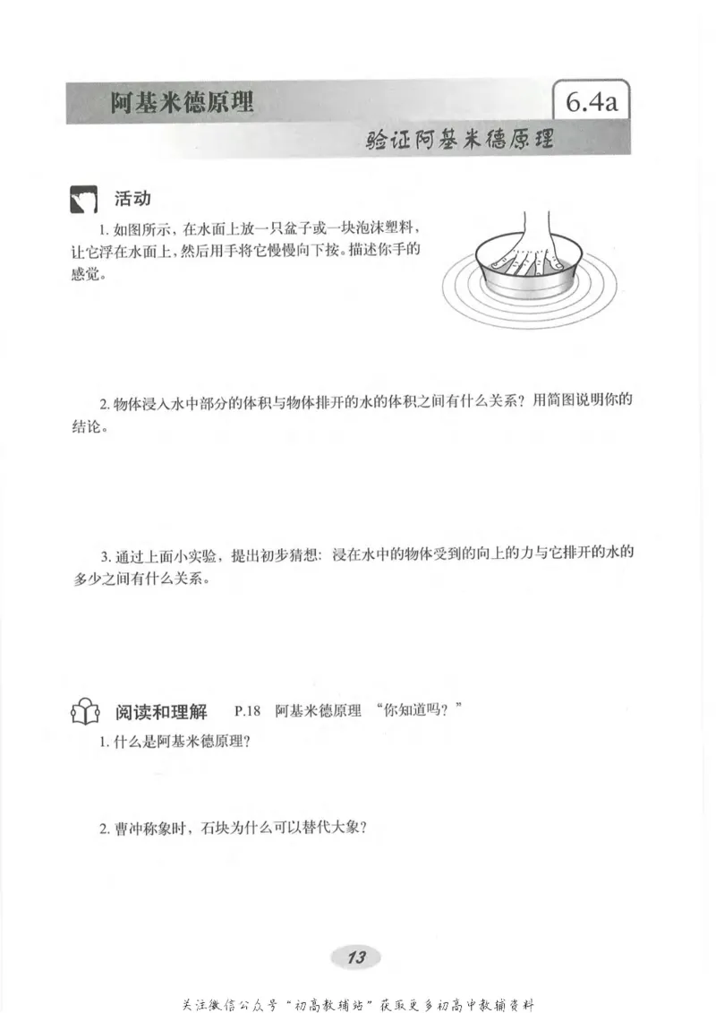 九年级上册物理沪教版电子课本_4-教培资料-26年最新资料-同步更新_初中高中教资_03科三专项（进去保存报考的学科即可）_02科三专项（笔记真题思维导图教学设计版本二）