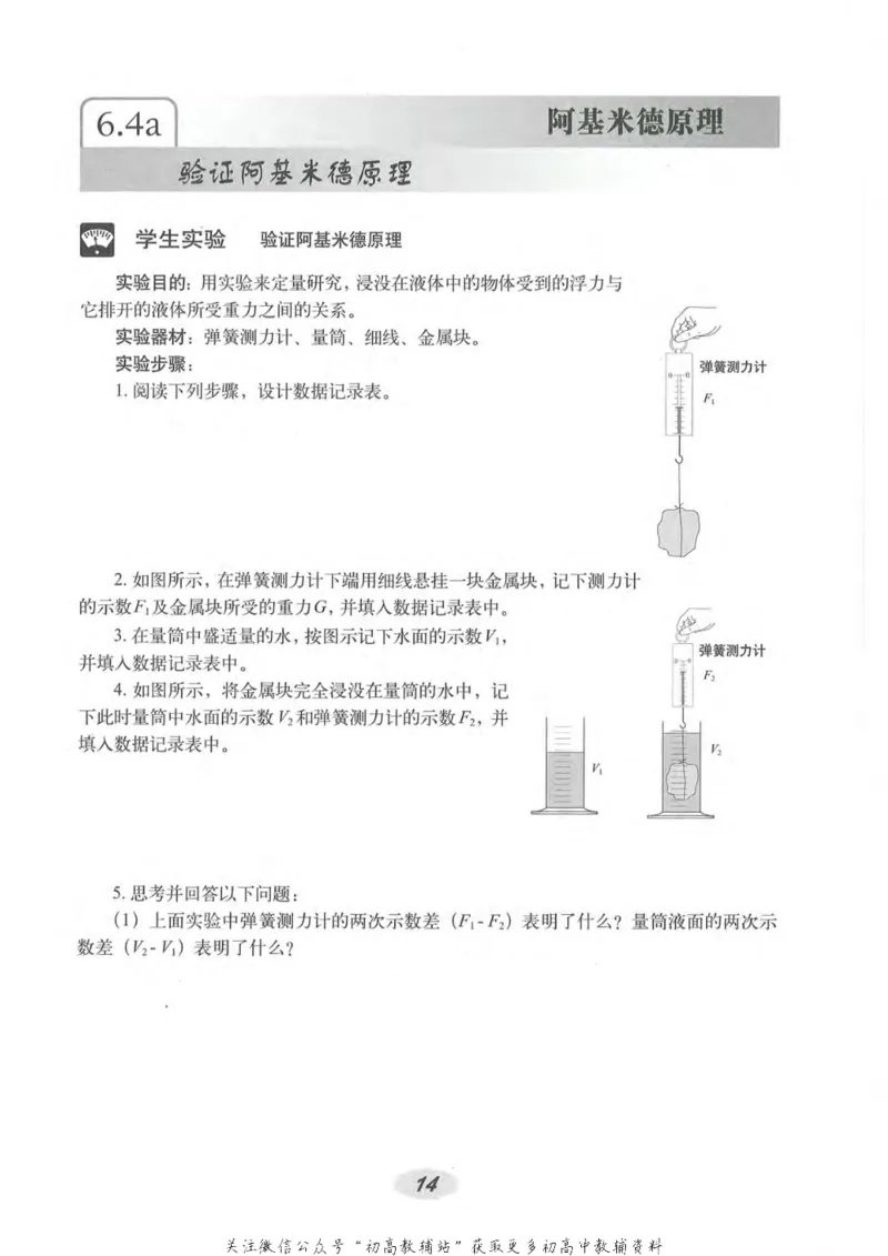 九年级上册物理沪教版电子课本_4-教培资料-26年最新资料-同步更新_初中高中教资_03科三专项（进去保存报考的学科即可）_02科三专项（笔记真题思维导图教学设计版本二）