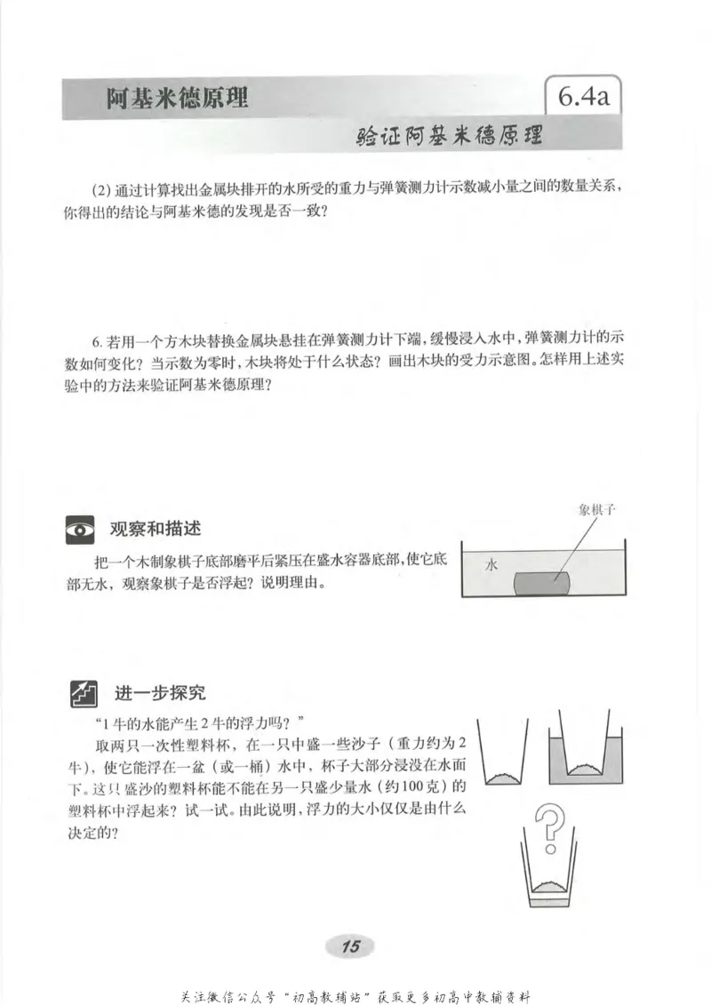 九年级上册物理沪教版电子课本_4-教培资料-26年最新资料-同步更新_初中高中教资_03科三专项（进去保存报考的学科即可）_02科三专项（笔记真题思维导图教学设计版本二）