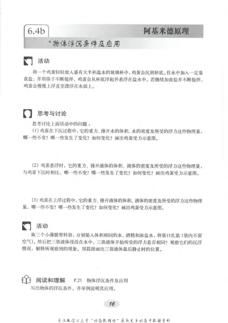 九年级上册物理沪教版电子课本_4-教培资料-26年最新资料-同步更新_初中高中教资_03科三专项（进去保存报考的学科即可）_02科三专项（笔记真题思维导图教学设计版本二）