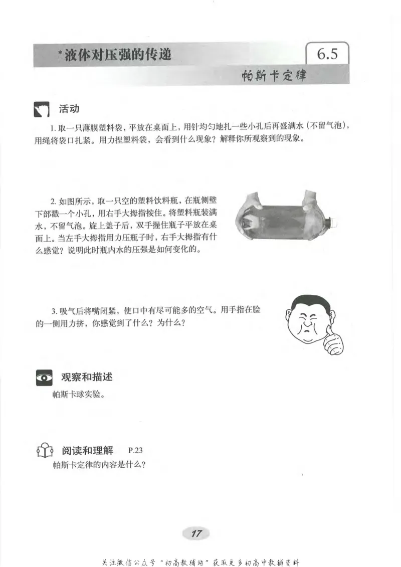 九年级上册物理沪教版电子课本_4-教培资料-26年最新资料-同步更新_初中高中教资_03科三专项（进去保存报考的学科即可）_02科三专项（笔记真题思维导图教学设计版本二）