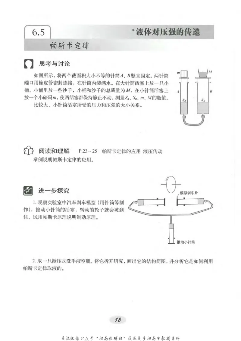九年级上册物理沪教版电子课本_4-教培资料-26年最新资料-同步更新_初中高中教资_03科三专项（进去保存报考的学科即可）_02科三专项（笔记真题思维导图教学设计版本二）