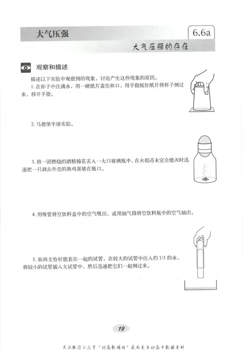 九年级上册物理沪教版电子课本_4-教培资料-26年最新资料-同步更新_初中高中教资_03科三专项（进去保存报考的学科即可）_02科三专项（笔记真题思维导图教学设计版本二）