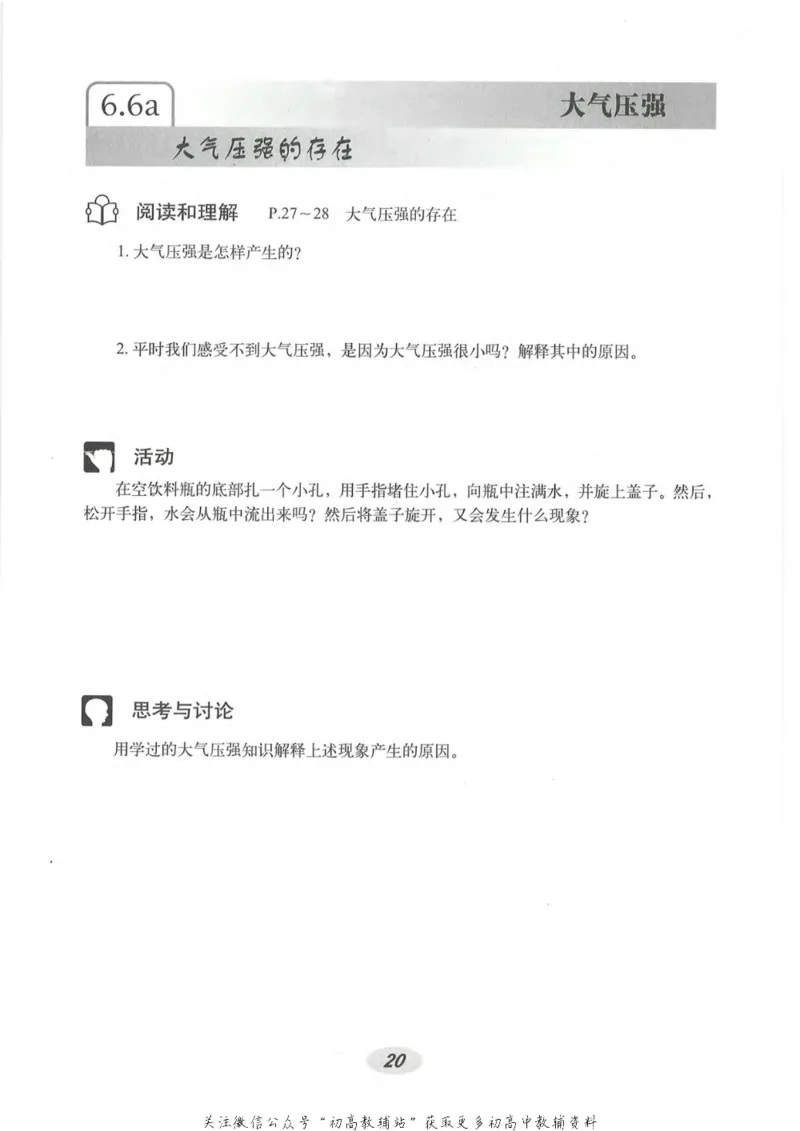 九年级上册物理沪教版电子课本_4-教培资料-26年最新资料-同步更新_初中高中教资_03科三专项（进去保存报考的学科即可）_02科三专项（笔记真题思维导图教学设计版本二）