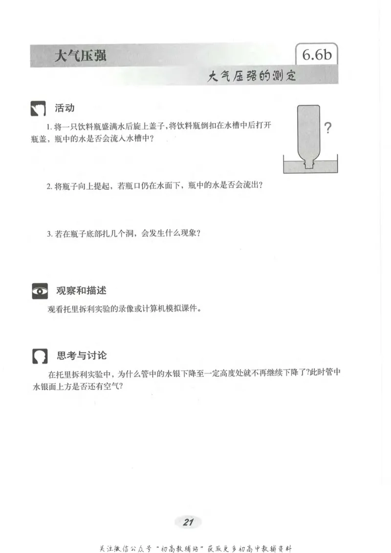 九年级上册物理沪教版电子课本_4-教培资料-26年最新资料-同步更新_初中高中教资_03科三专项（进去保存报考的学科即可）_02科三专项（笔记真题思维导图教学设计版本二）
