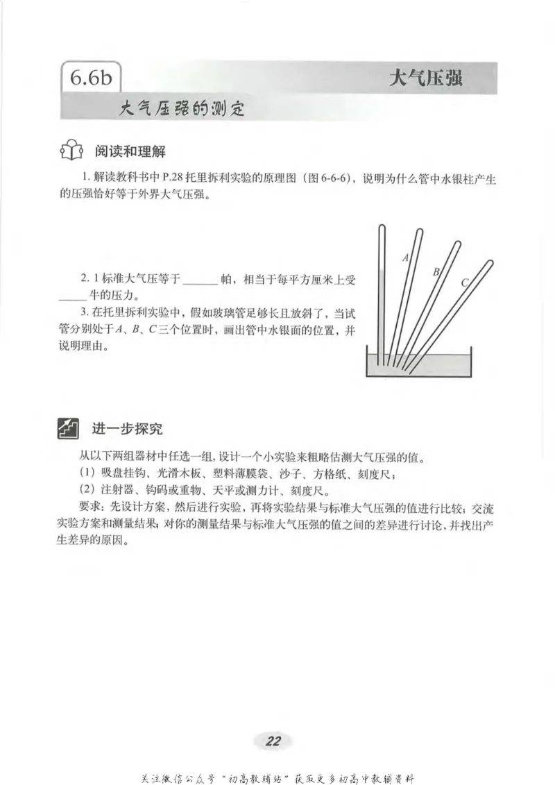 九年级上册物理沪教版电子课本_4-教培资料-26年最新资料-同步更新_初中高中教资_03科三专项（进去保存报考的学科即可）_02科三专项（笔记真题思维导图教学设计版本二）