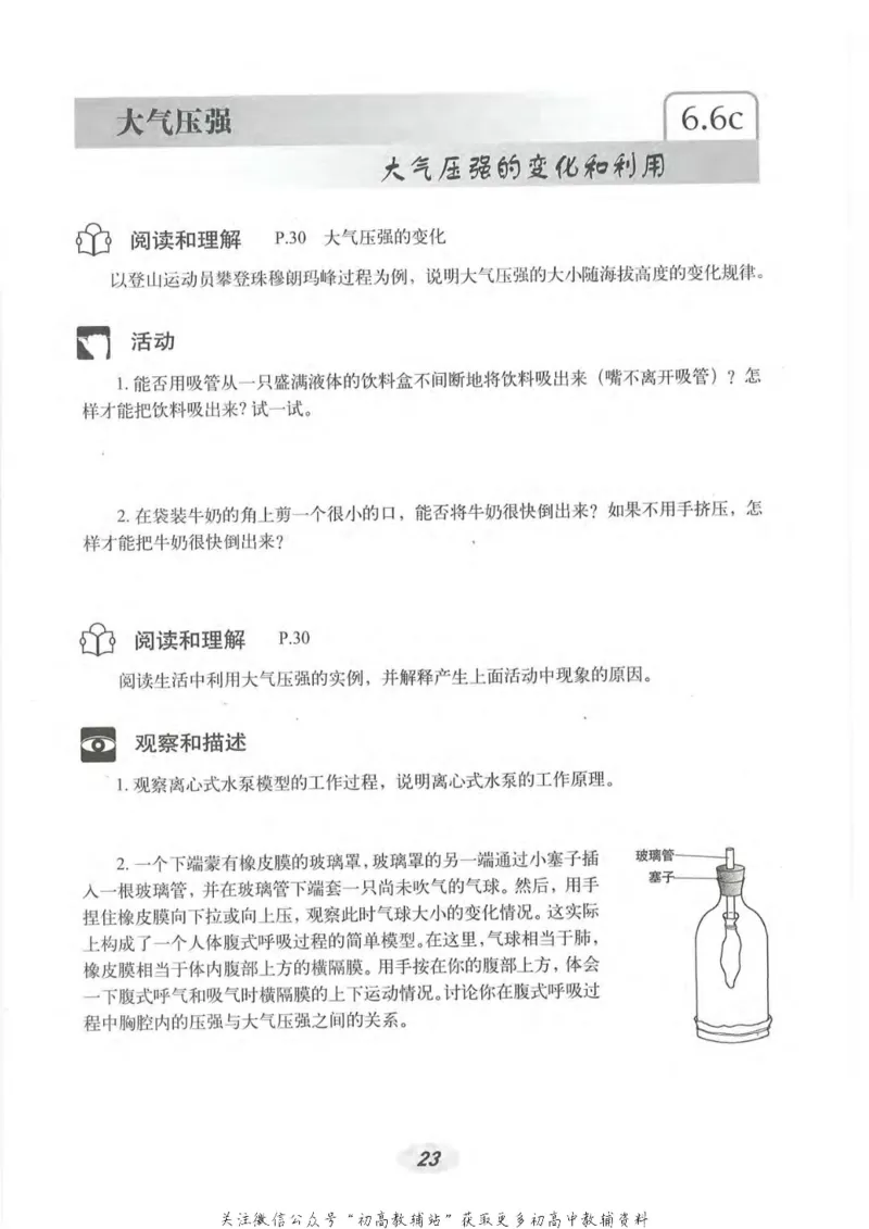 九年级上册物理沪教版电子课本_4-教培资料-26年最新资料-同步更新_初中高中教资_03科三专项（进去保存报考的学科即可）_02科三专项（笔记真题思维导图教学设计版本二）