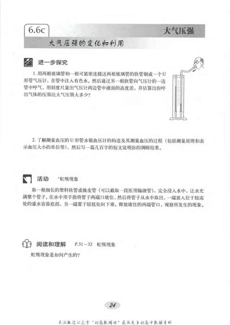 九年级上册物理沪教版电子课本_4-教培资料-26年最新资料-同步更新_初中高中教资_03科三专项（进去保存报考的学科即可）_02科三专项（笔记真题思维导图教学设计版本二）