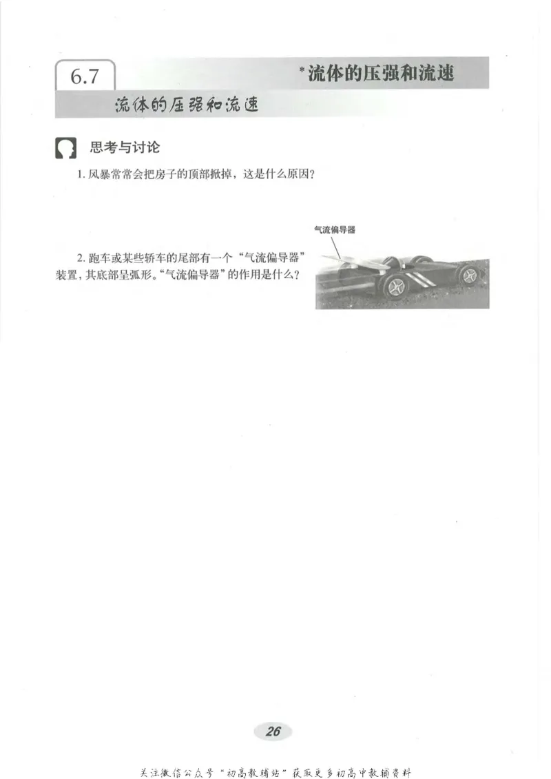 九年级上册物理沪教版电子课本_4-教培资料-26年最新资料-同步更新_初中高中教资_03科三专项（进去保存报考的学科即可）_02科三专项（笔记真题思维导图教学设计版本二）