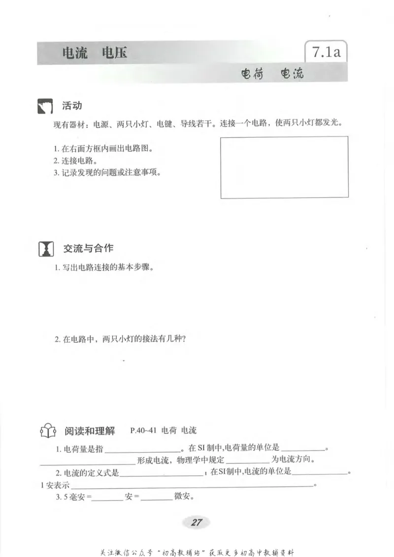 九年级上册物理沪教版电子课本_4-教培资料-26年最新资料-同步更新_初中高中教资_03科三专项（进去保存报考的学科即可）_02科三专项（笔记真题思维导图教学设计版本二）