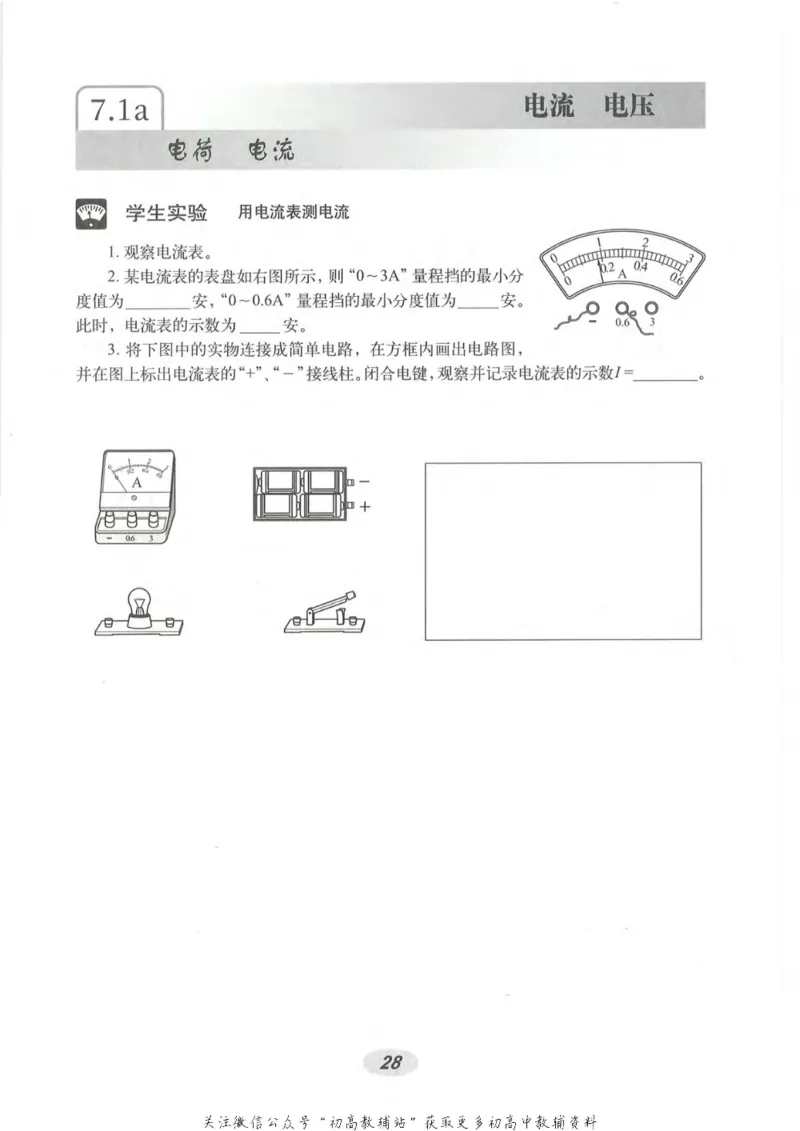九年级上册物理沪教版电子课本_4-教培资料-26年最新资料-同步更新_初中高中教资_03科三专项（进去保存报考的学科即可）_02科三专项（笔记真题思维导图教学设计版本二）
