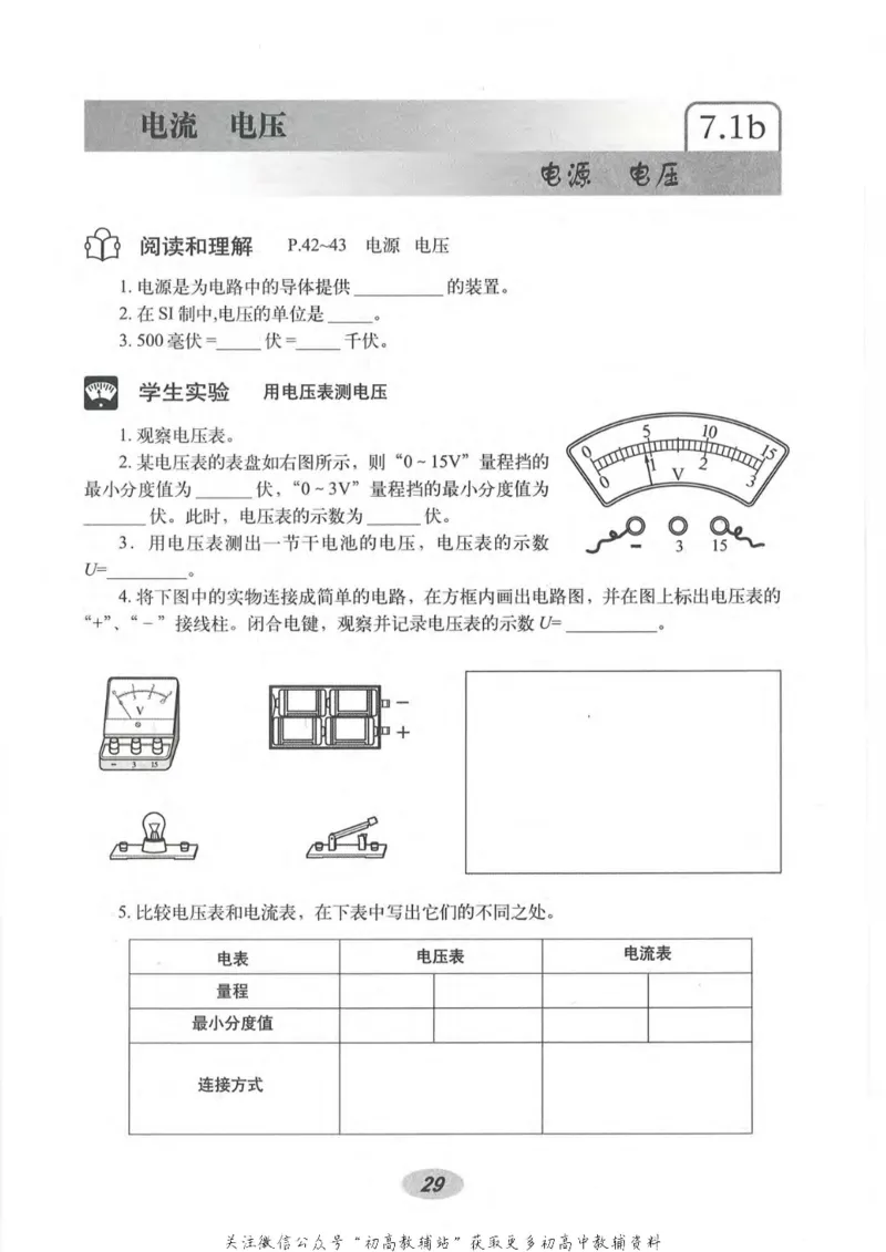 九年级上册物理沪教版电子课本_4-教培资料-26年最新资料-同步更新_初中高中教资_03科三专项（进去保存报考的学科即可）_02科三专项（笔记真题思维导图教学设计版本二）