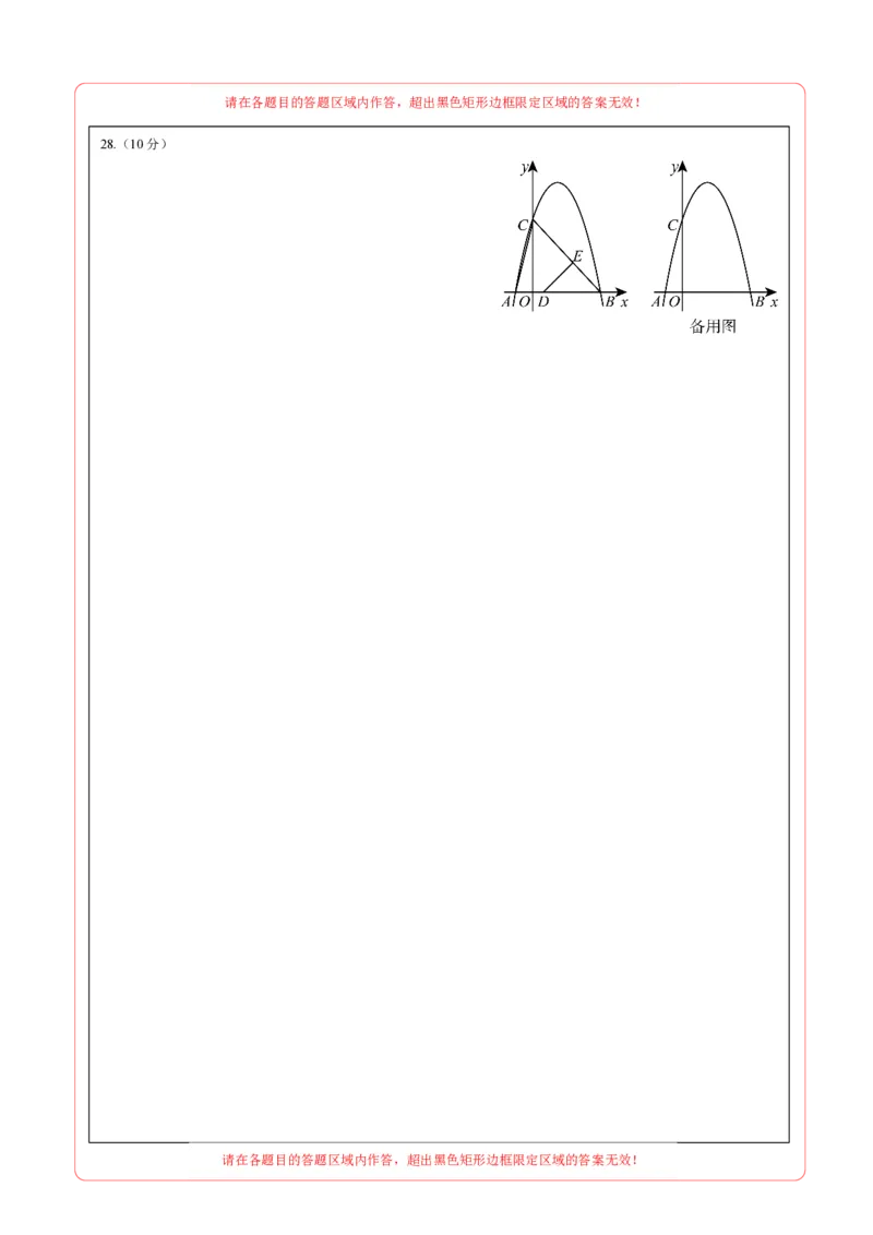数学（无锡卷）（答题卡）_2数学总复习_赠送：2024中考模拟题数学_一模_数学（无锡卷）-2024年中考第一次模拟考试