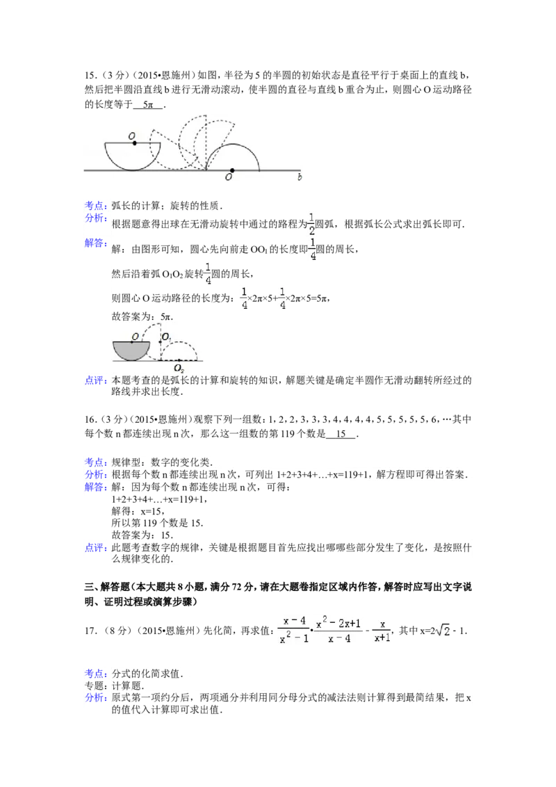 2015年湖北省恩施州中考数学试卷（含解析版）_中考真题_2.数学中考真题2015-2024年_2015年全国中考数学180份
