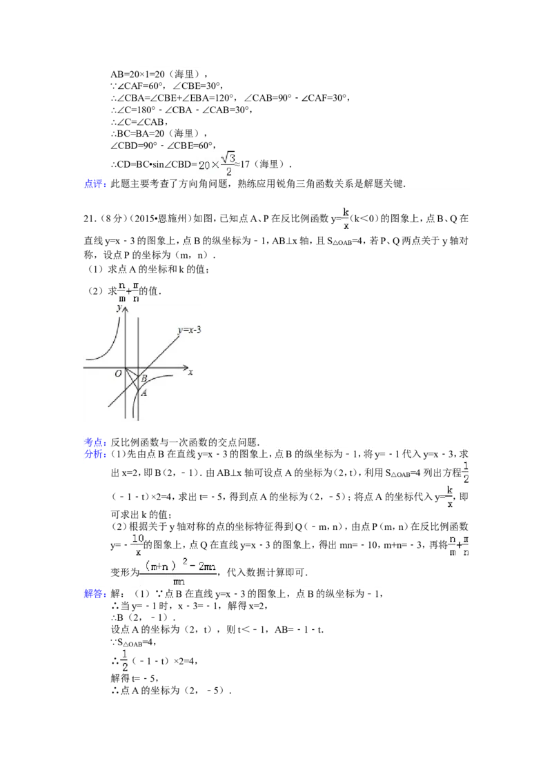 2015年湖北省恩施州中考数学试卷（含解析版）_中考真题_2.数学中考真题2015-2024年_2015年全国中考数学180份