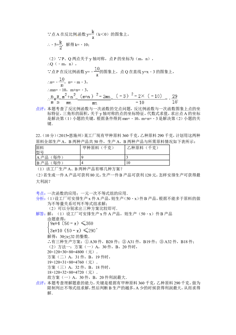2015年湖北省恩施州中考数学试卷（含解析版）_中考真题_2.数学中考真题2015-2024年_2015年全国中考数学180份