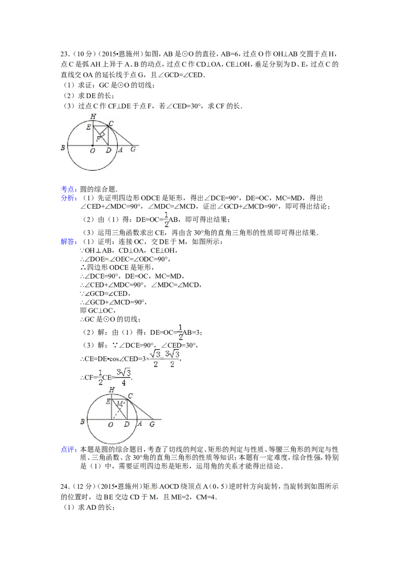 2015年湖北省恩施州中考数学试卷（含解析版）_中考真题_2.数学中考真题2015-2024年_2015年全国中考数学180份