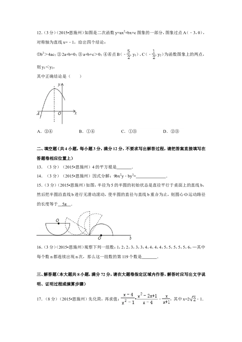 2015年湖北省恩施州中考数学试卷（含解析版）_中考真题_2.数学中考真题2015-2024年_2015年全国中考数学180份
