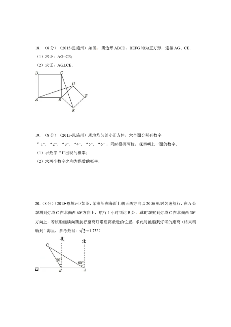2015年湖北省恩施州中考数学试卷（含解析版）_中考真题_2.数学中考真题2015-2024年_2015年全国中考数学180份