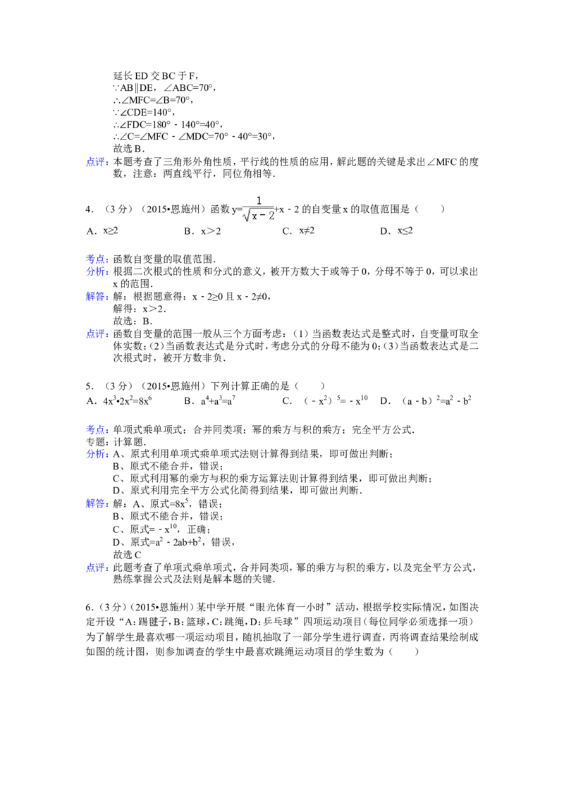 2015年湖北省恩施州中考数学试卷（含解析版）_中考真题_2.数学中考真题2015-2024年_2015年全国中考数学180份