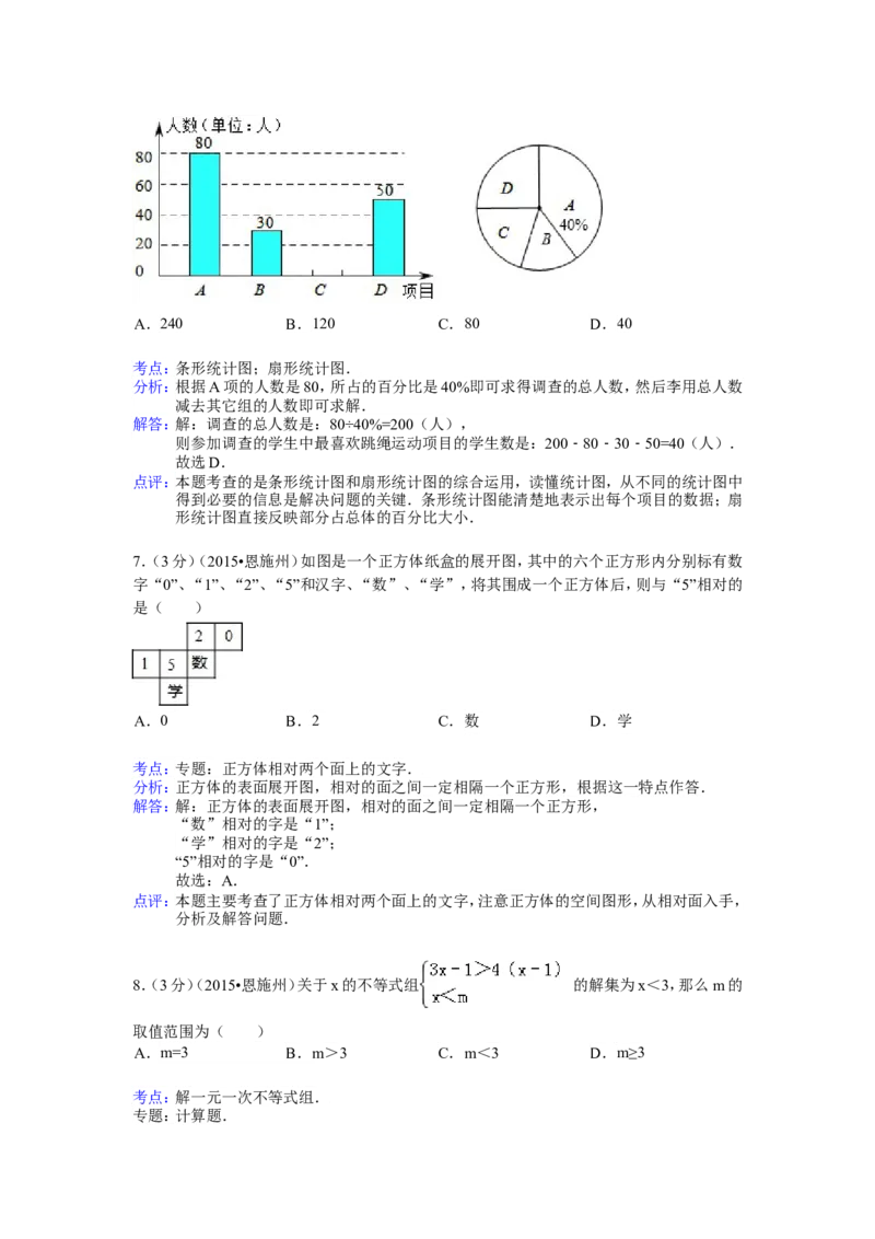 2015年湖北省恩施州中考数学试卷（含解析版）_中考真题_2.数学中考真题2015-2024年_2015年全国中考数学180份