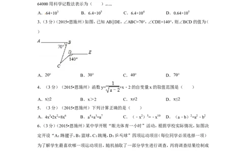 2015年湖北省恩施州中考数学试卷（含解析版）_中考真题_2.数学中考真题2015-2024年_2015年全国中考数学180份