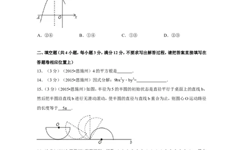 2015年湖北省恩施州中考数学试卷（含解析版）_中考真题_2.数学中考真题2015-2024年_2015年全国中考数学180份