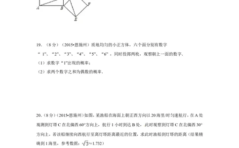2015年湖北省恩施州中考数学试卷（含解析版）_中考真题_2.数学中考真题2015-2024年_2015年全国中考数学180份
