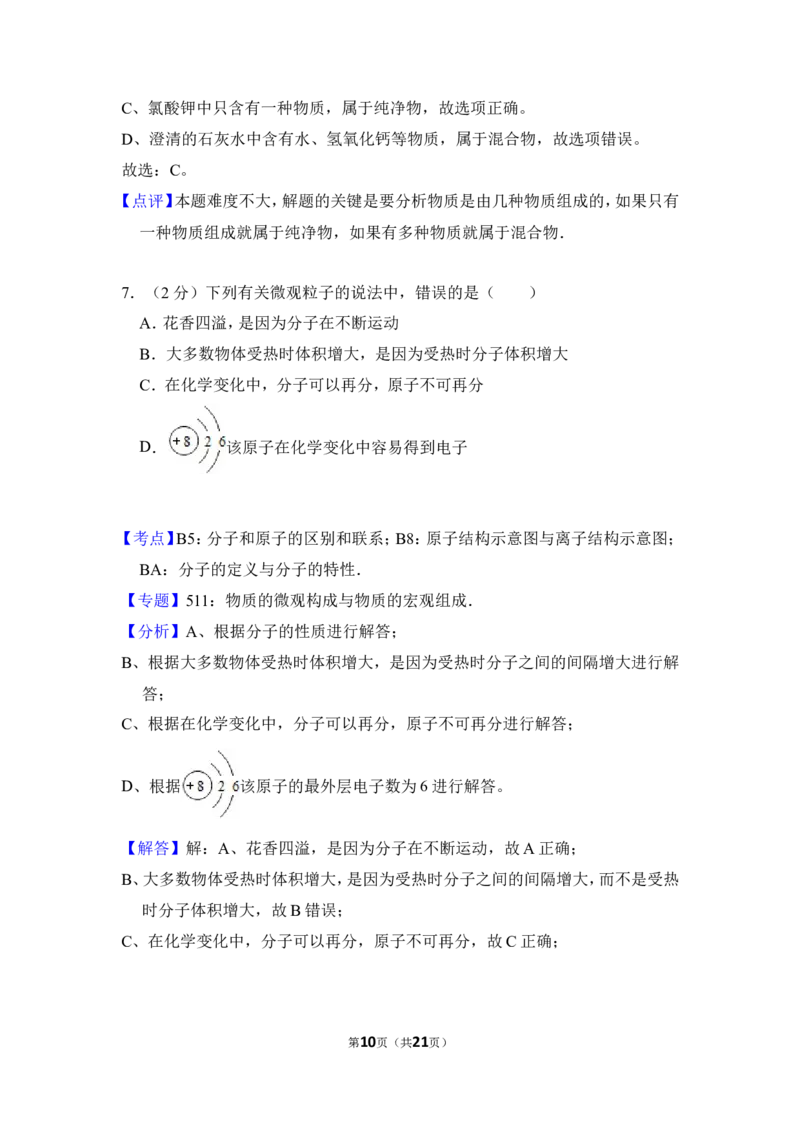 2016年四川省南充市中考化学试卷（含解析版）_中考真题_5.化学中考真题2015-2024年_地区卷_四川省_四川南充化学12-22