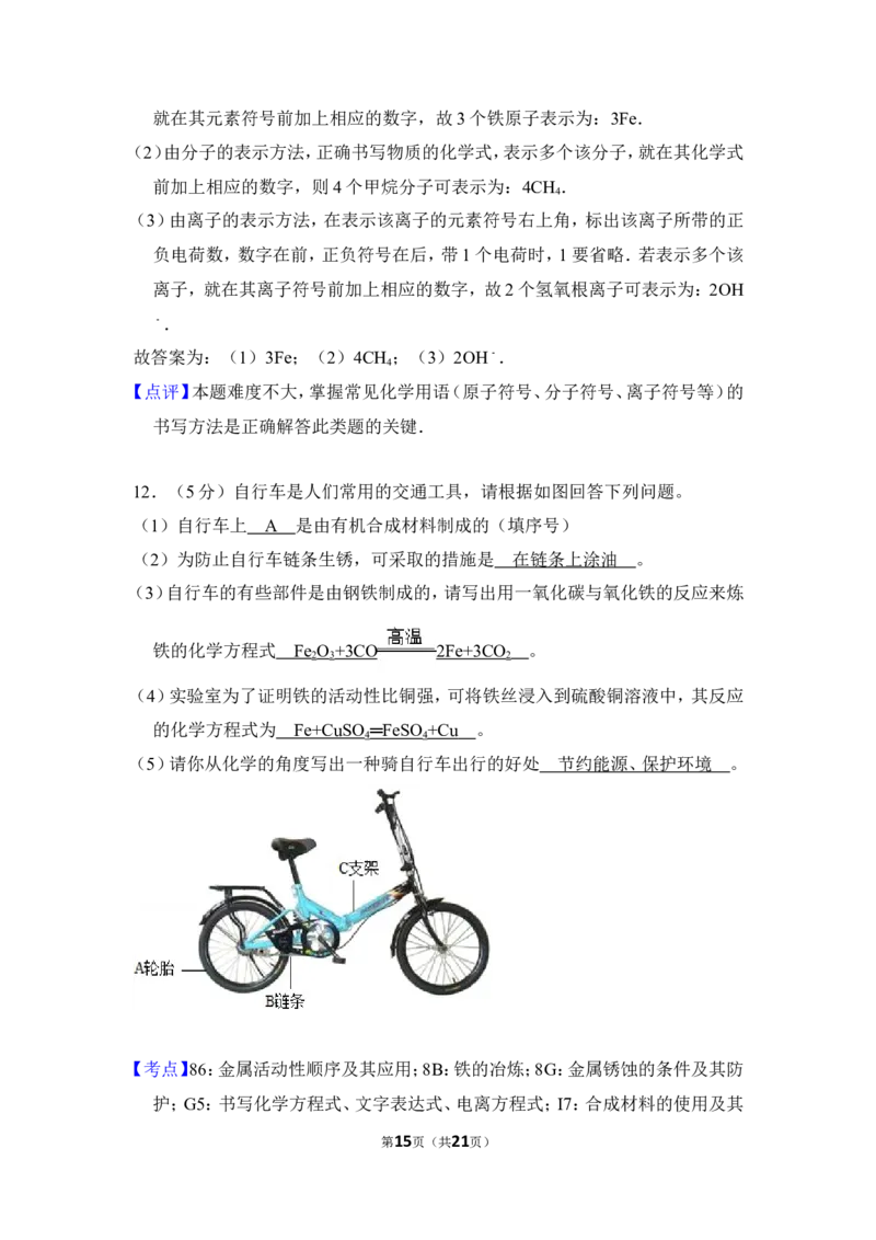 2016年四川省南充市中考化学试卷（含解析版）_中考真题_5.化学中考真题2015-2024年_地区卷_四川省_四川南充化学12-22