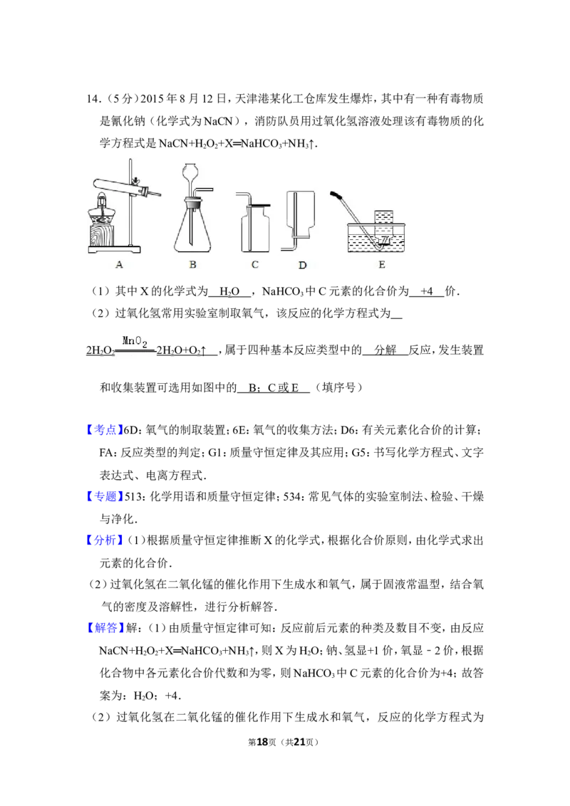 2016年四川省南充市中考化学试卷（含解析版）_中考真题_5.化学中考真题2015-2024年_地区卷_四川省_四川南充化学12-22
