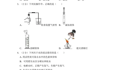 2016年四川省南充市中考化学试卷（含解析版）_中考真题_5.化学中考真题2015-2024年_地区卷_四川省_四川南充化学12-22