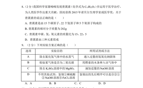 2016年四川省南充市中考化学试卷（含解析版）_中考真题_5.化学中考真题2015-2024年_地区卷_四川省_四川南充化学12-22