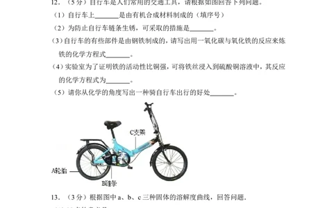 2016年四川省南充市中考化学试卷（含解析版）_中考真题_5.化学中考真题2015-2024年_地区卷_四川省_四川南充化学12-22