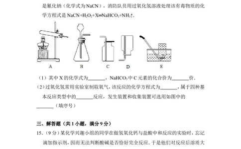 2016年四川省南充市中考化学试卷（含解析版）_中考真题_5.化学中考真题2015-2024年_地区卷_四川省_四川南充化学12-22