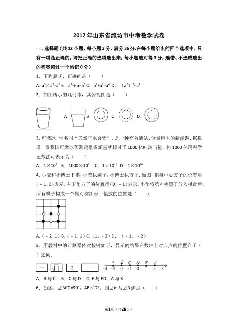 2017年山东省潍坊市中考数学试卷（含解析版）_中考真题_2.数学中考真题2015-2024年_2017年全国中考数学160份