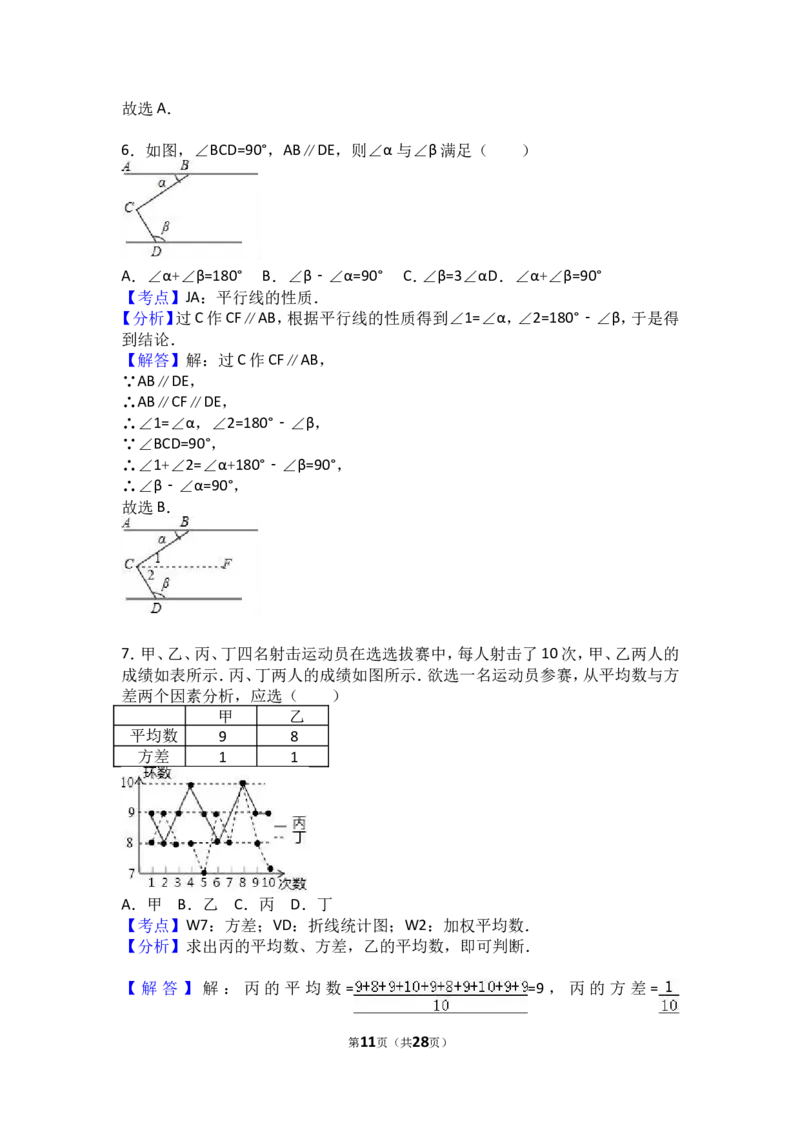 2017年山东省潍坊市中考数学试卷（含解析版）_中考真题_2.数学中考真题2015-2024年_2017年全国中考数学160份