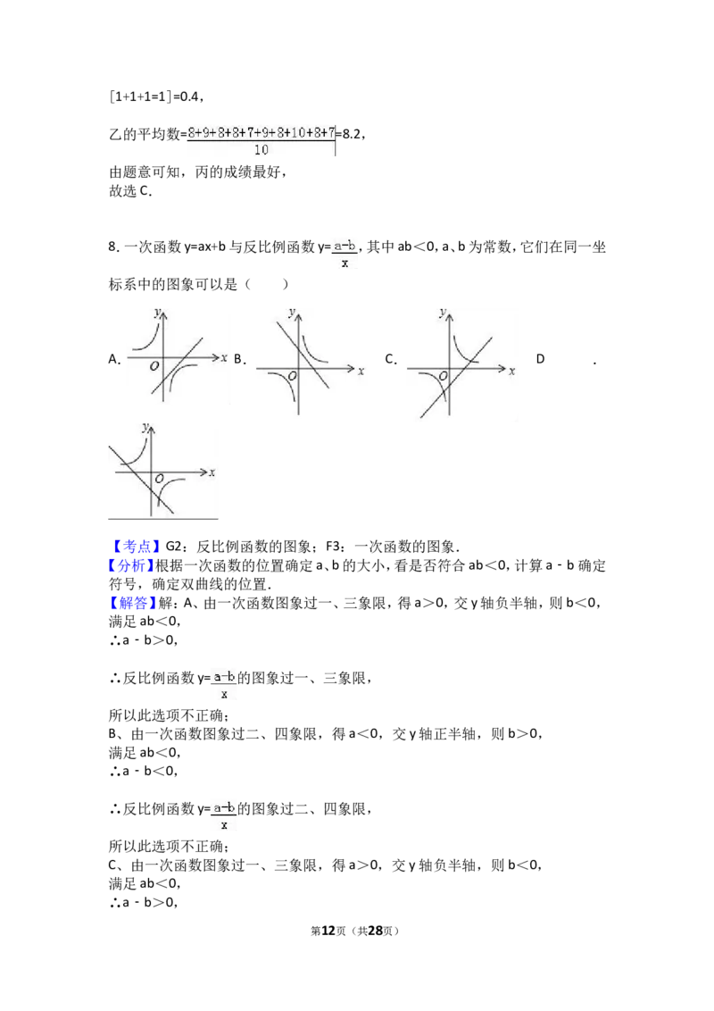 2017年山东省潍坊市中考数学试卷（含解析版）_中考真题_2.数学中考真题2015-2024年_2017年全国中考数学160份