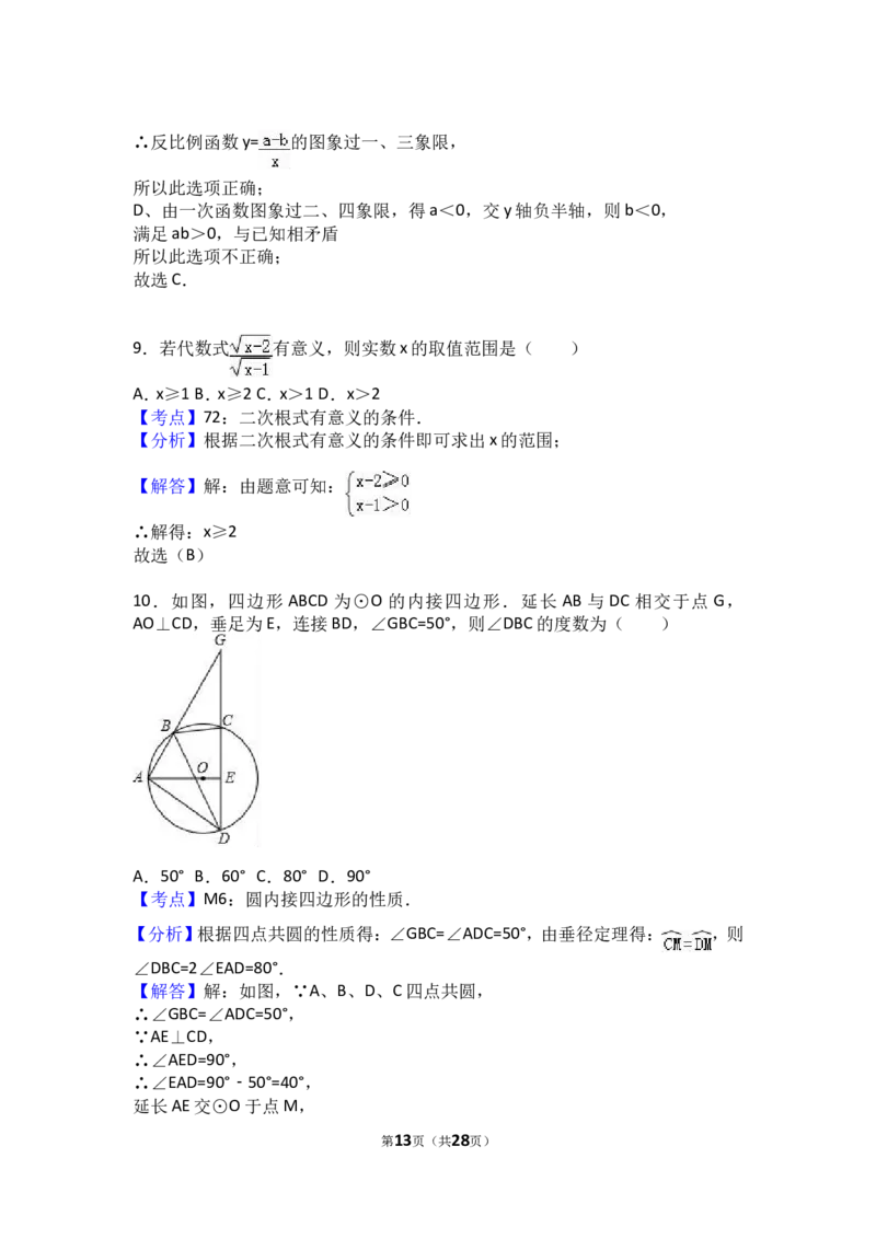 2017年山东省潍坊市中考数学试卷（含解析版）_中考真题_2.数学中考真题2015-2024年_2017年全国中考数学160份