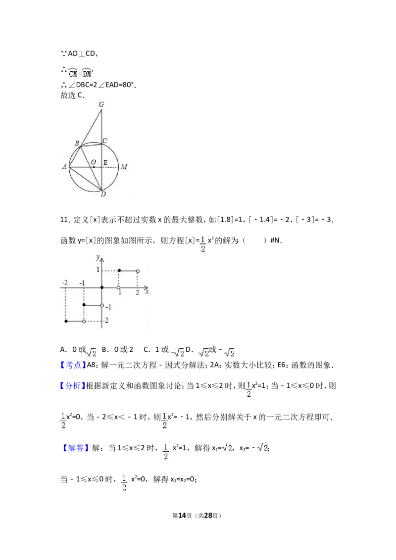 2017年山东省潍坊市中考数学试卷（含解析版）_中考真题_2.数学中考真题2015-2024年_2017年全国中考数学160份