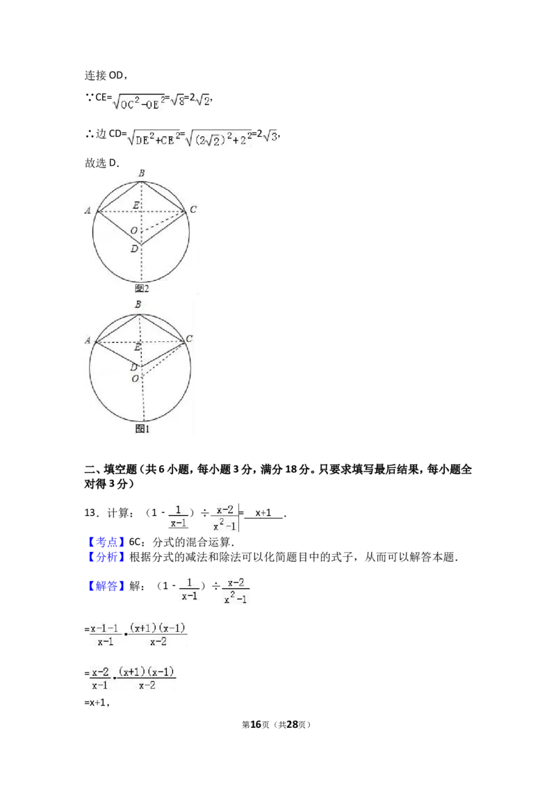 2017年山东省潍坊市中考数学试卷（含解析版）_中考真题_2.数学中考真题2015-2024年_2017年全国中考数学160份