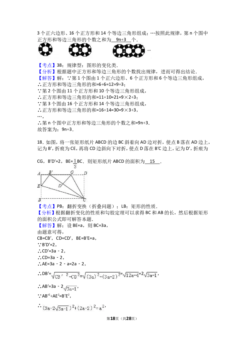 2017年山东省潍坊市中考数学试卷（含解析版）_中考真题_2.数学中考真题2015-2024年_2017年全国中考数学160份