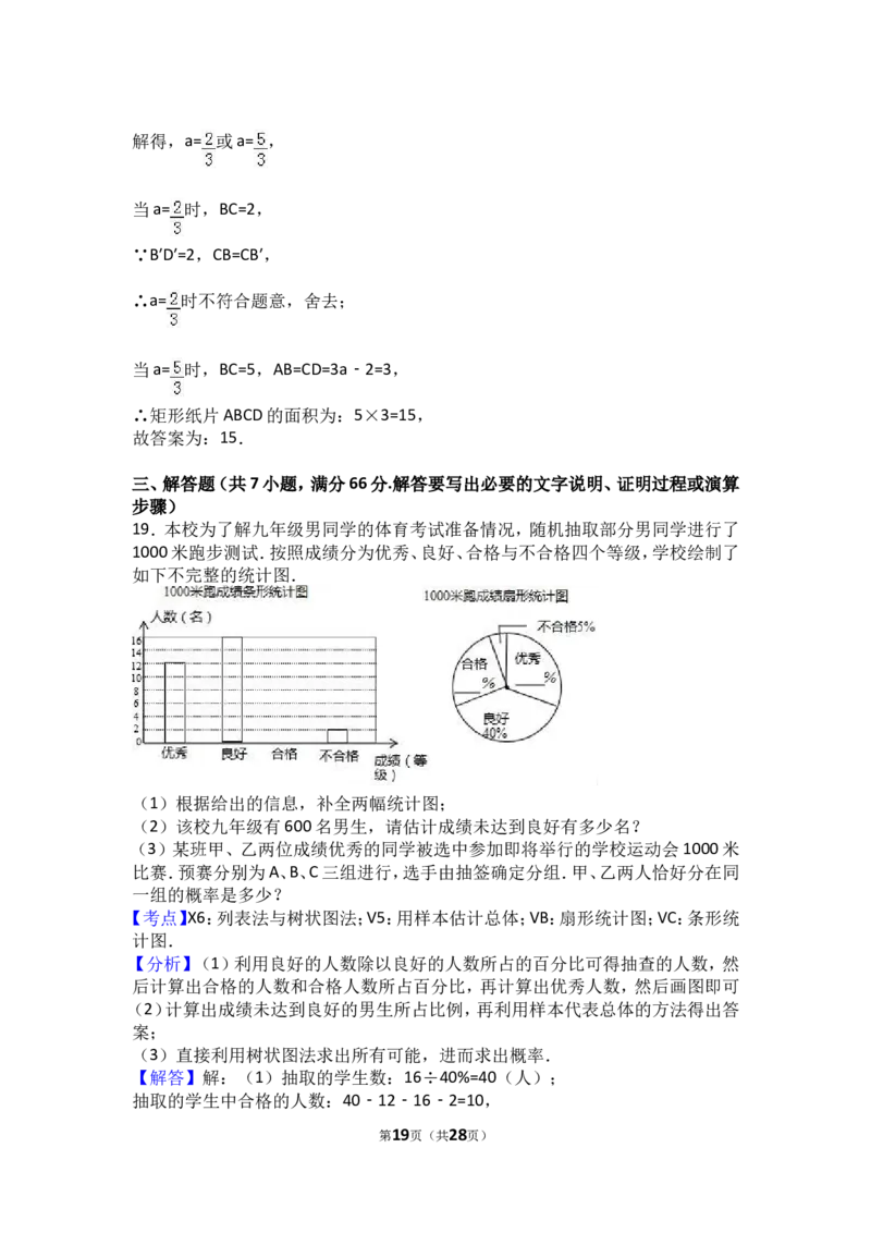 2017年山东省潍坊市中考数学试卷（含解析版）_中考真题_2.数学中考真题2015-2024年_2017年全国中考数学160份
