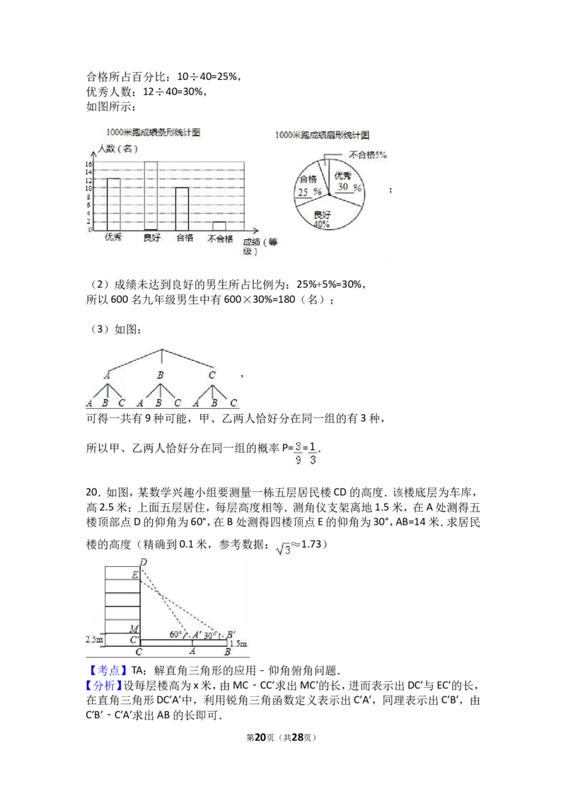 2017年山东省潍坊市中考数学试卷（含解析版）_中考真题_2.数学中考真题2015-2024年_2017年全国中考数学160份