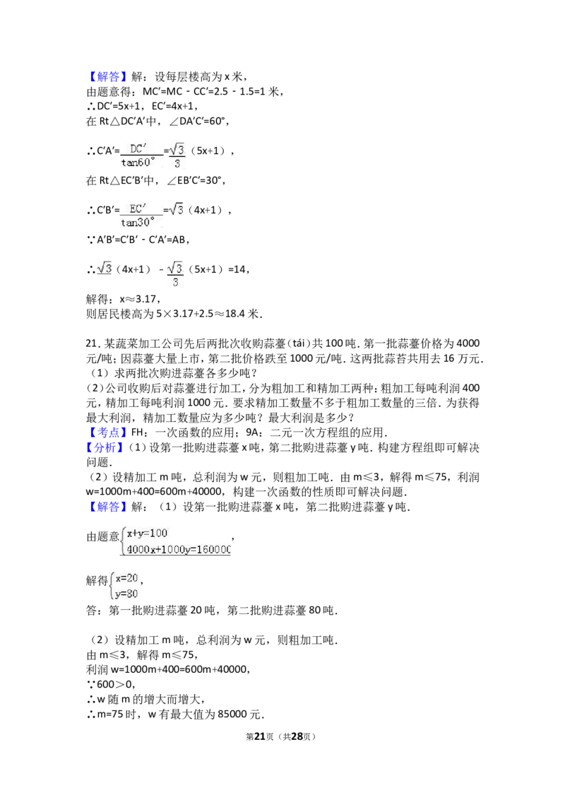 2017年山东省潍坊市中考数学试卷（含解析版）_中考真题_2.数学中考真题2015-2024年_2017年全国中考数学160份